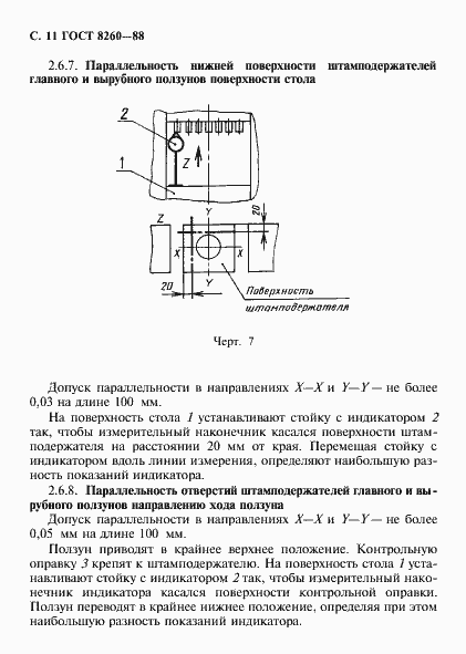 Страница 12 ГОСТ 8260-88