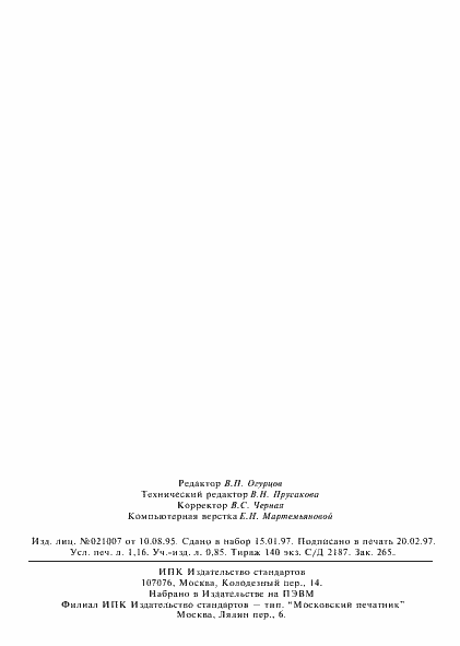 Страница 18 ГОСТ 8260-88