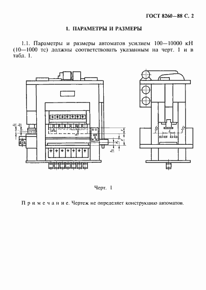 Страница 3 ГОСТ 8260-88