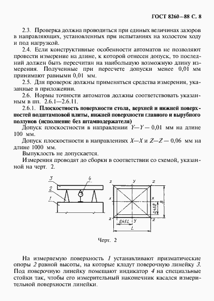 Страница 9 ГОСТ 8260-88