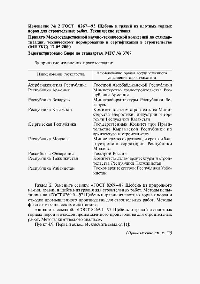 Приложение №2