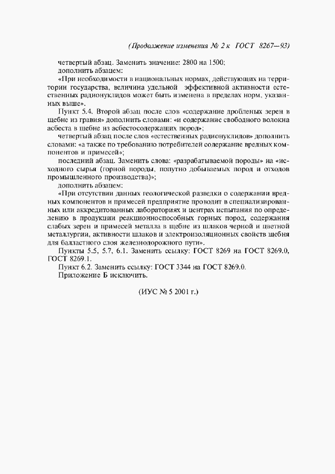 Приложение №2