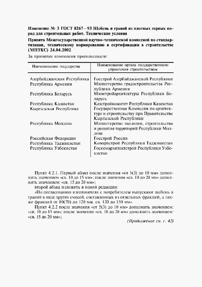 Приложение №3