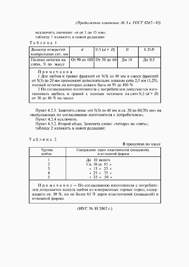 Приложение №3