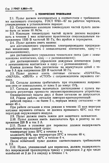 Страница 3 ГОСТ 5.2055-73