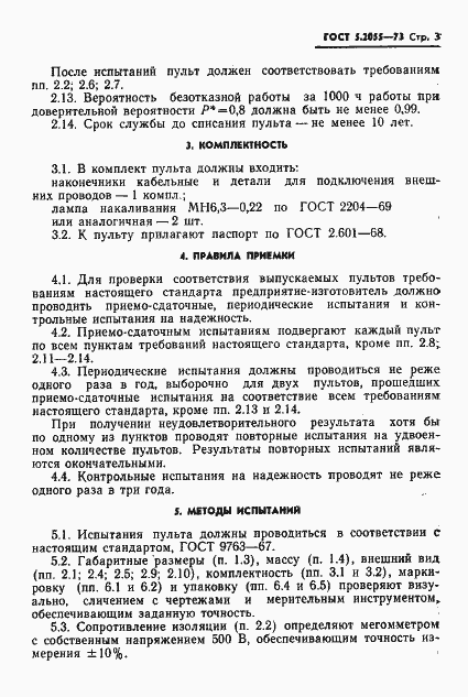 Страница 4 ГОСТ 5.2055-73