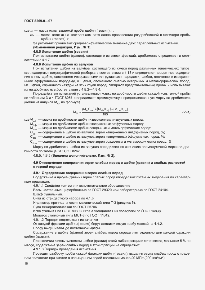 Страница 23 ГОСТ 8269.0-97