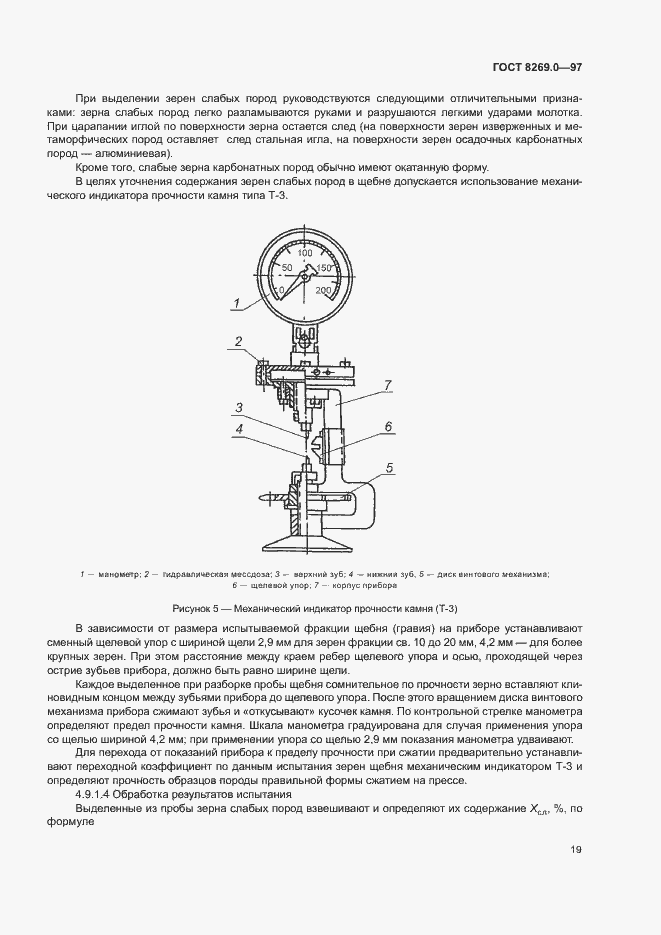 Страница 24 ГОСТ 8269.0-97