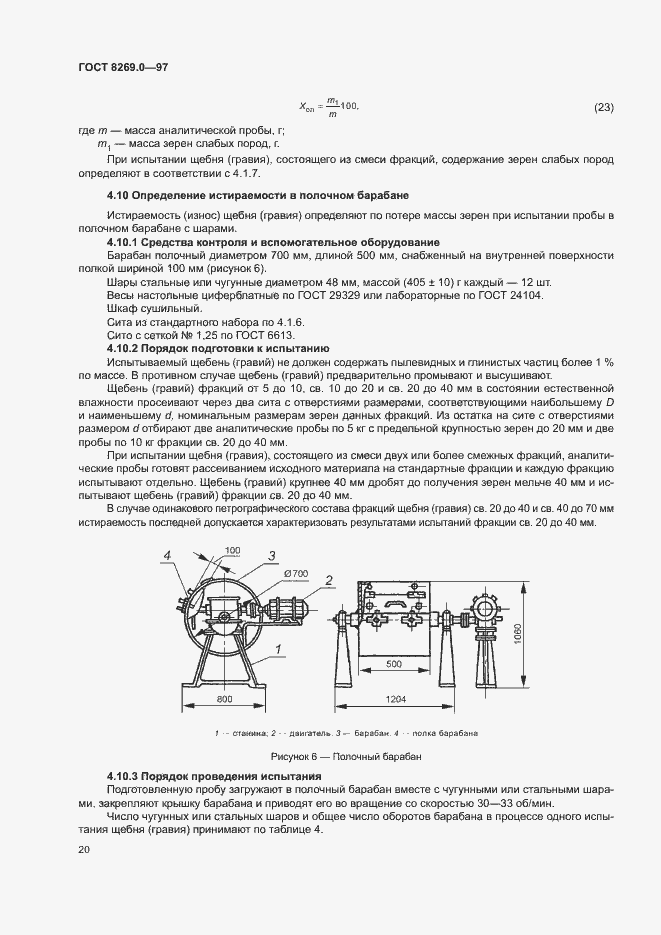 Страница 25 ГОСТ 8269.0-97