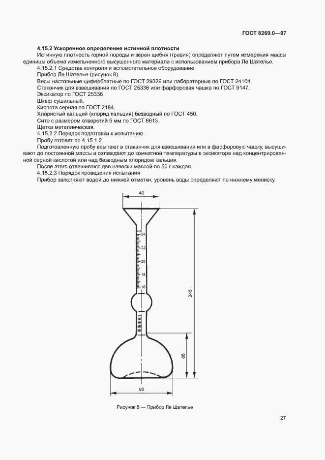 Страница 32 ГОСТ 8269.0-97