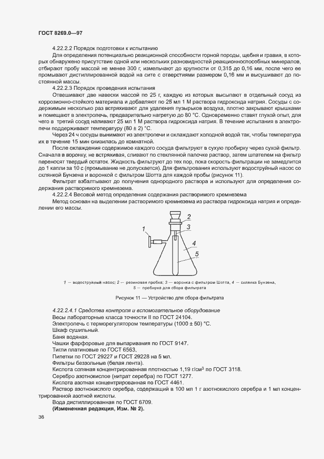 Страница 41 ГОСТ 8269.0-97