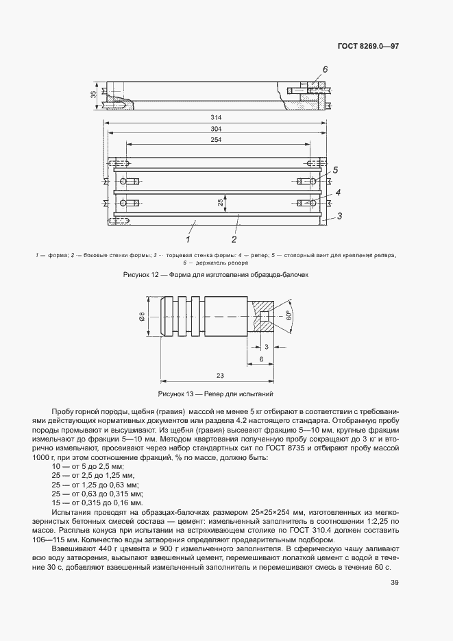 Страница 44 ГОСТ 8269.0-97