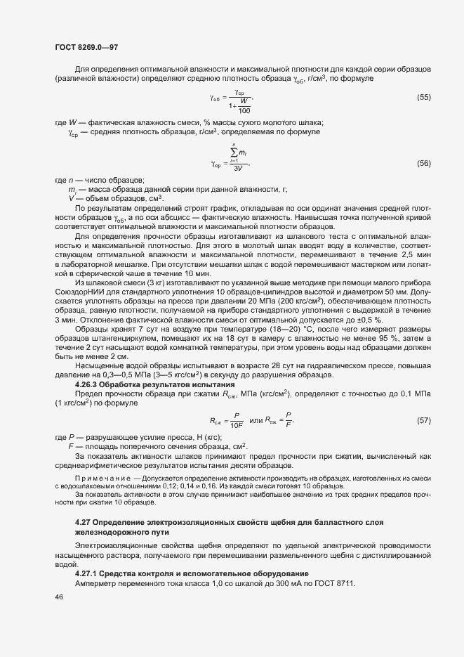 Страница 51 ГОСТ 8269.0-97