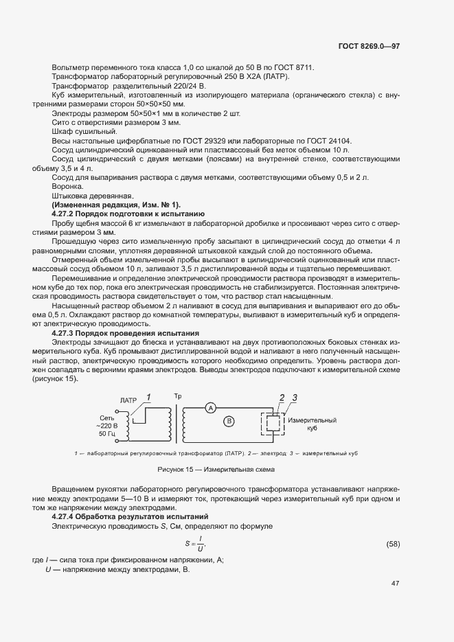 Страница 52 ГОСТ 8269.0-97