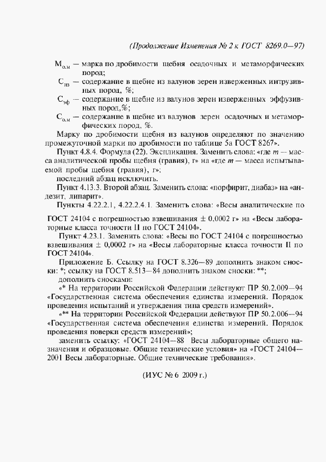 Приложение №2