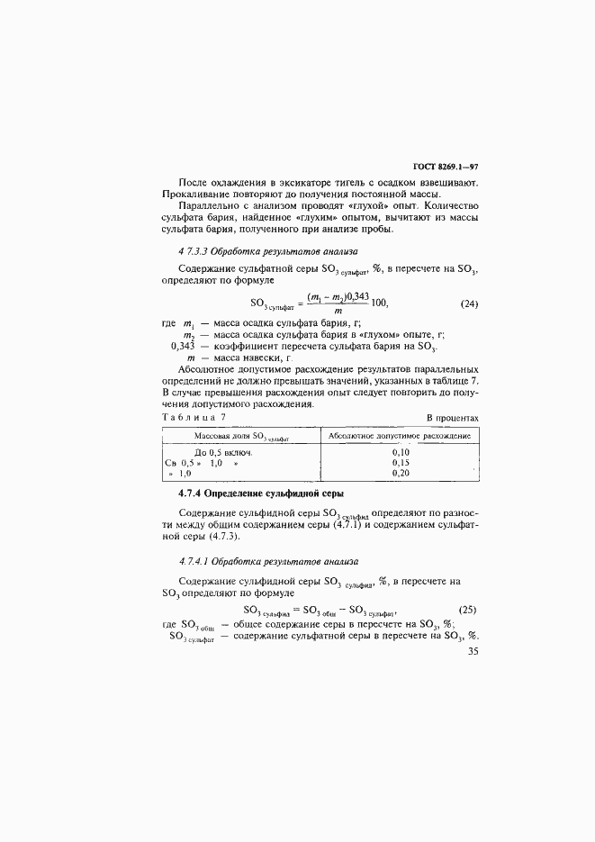 Страница 38 ГОСТ 8269.1-97