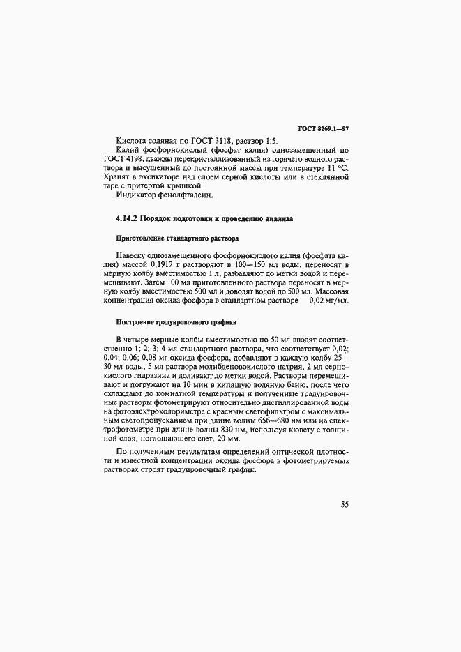 Страница 58 ГОСТ 8269.1-97