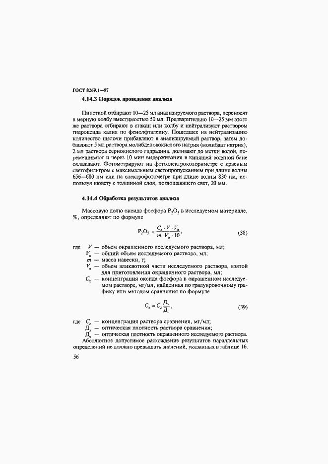 Страница 59 ГОСТ 8269.1-97