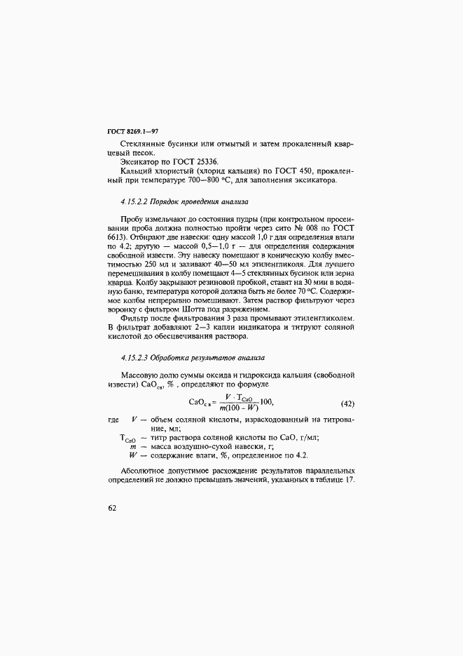 Страница 65 ГОСТ 8269.1-97