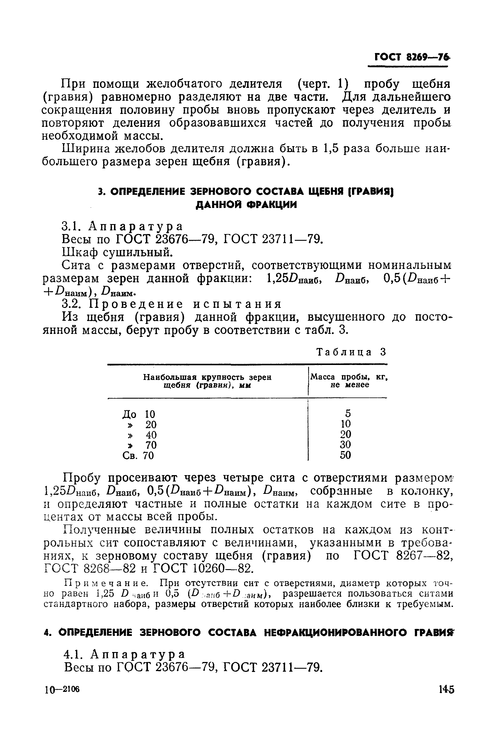 Страница 11 ГОСТ 8269-76