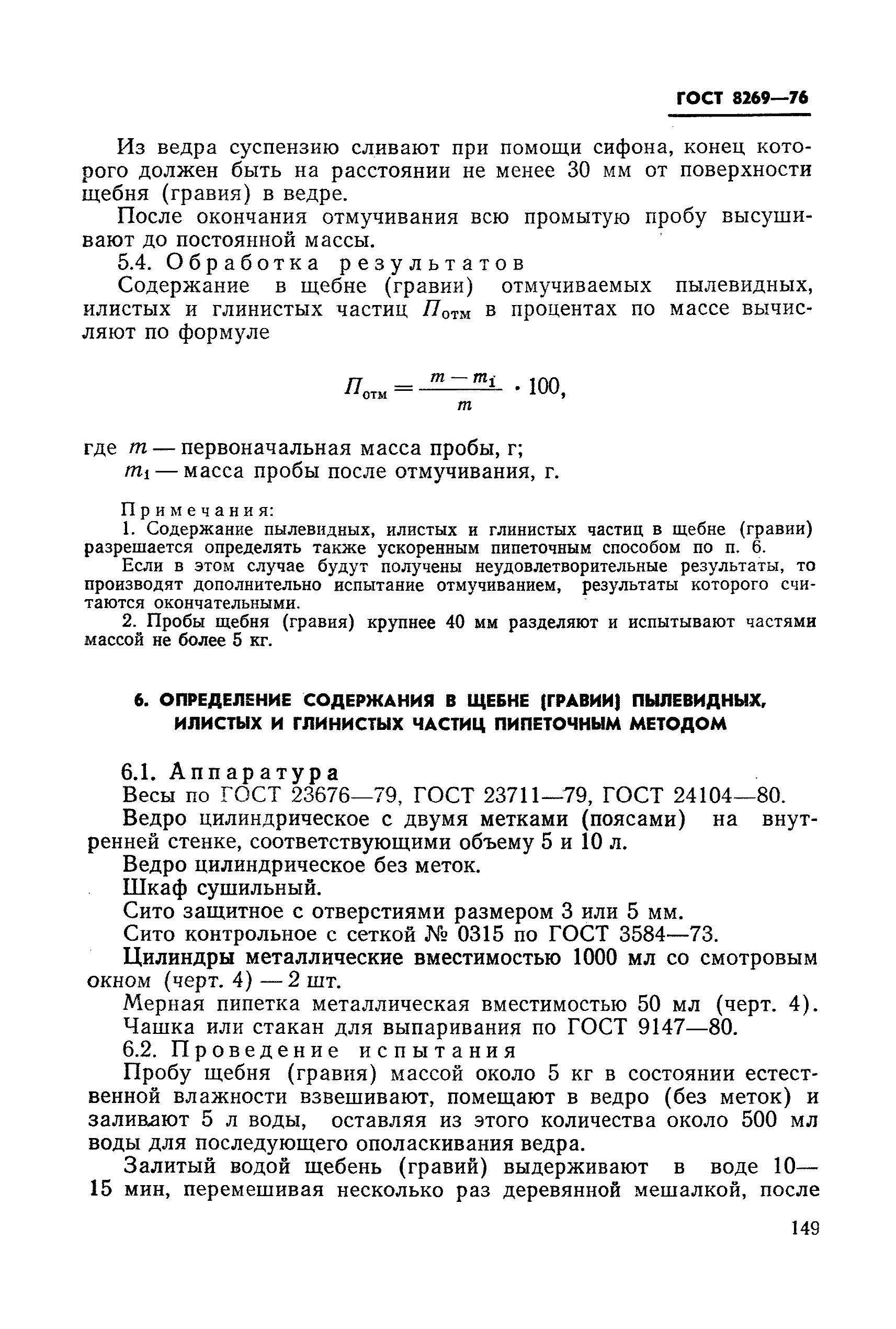 Страница 15 ГОСТ 8269-76