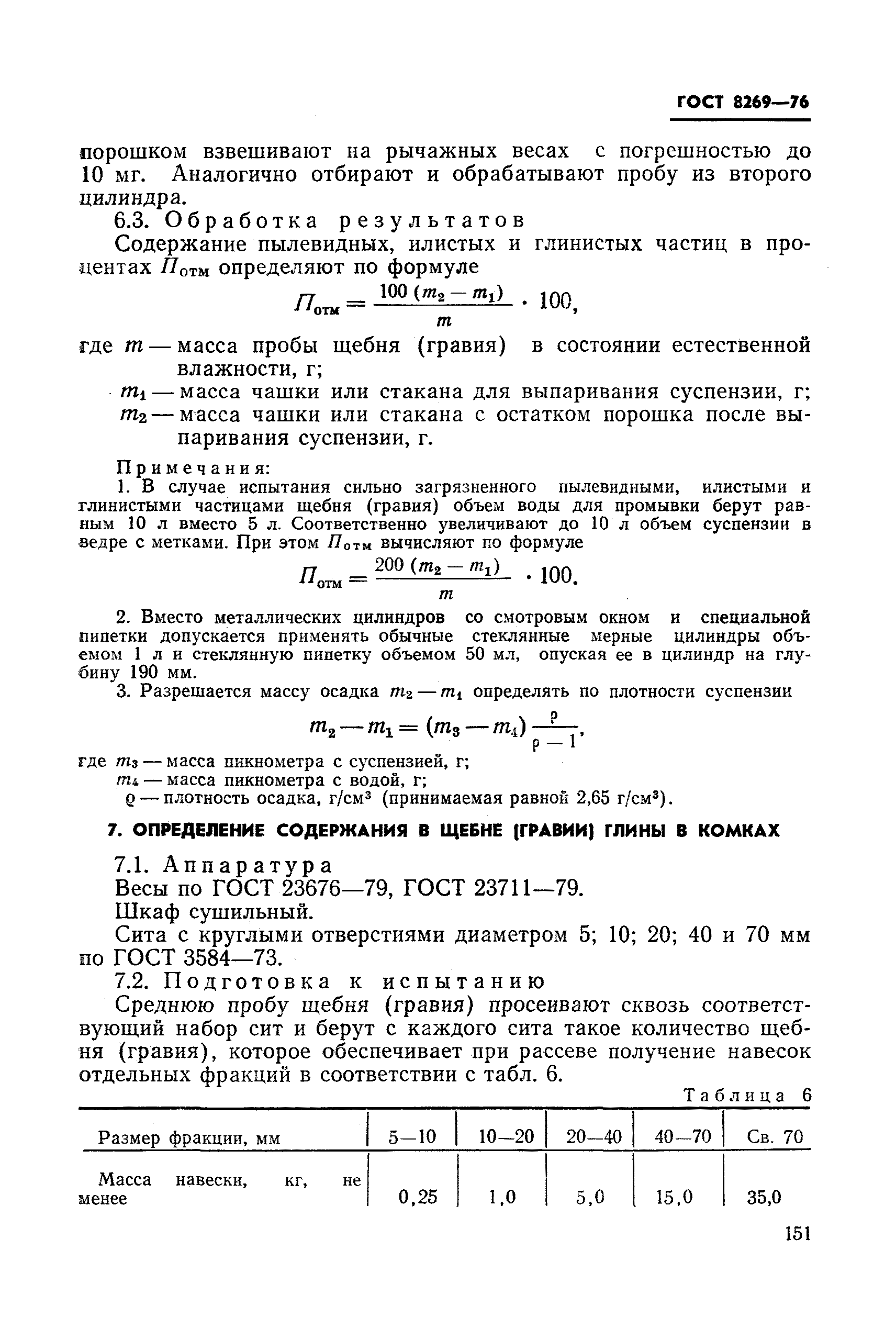 Страница 17 ГОСТ 8269-76