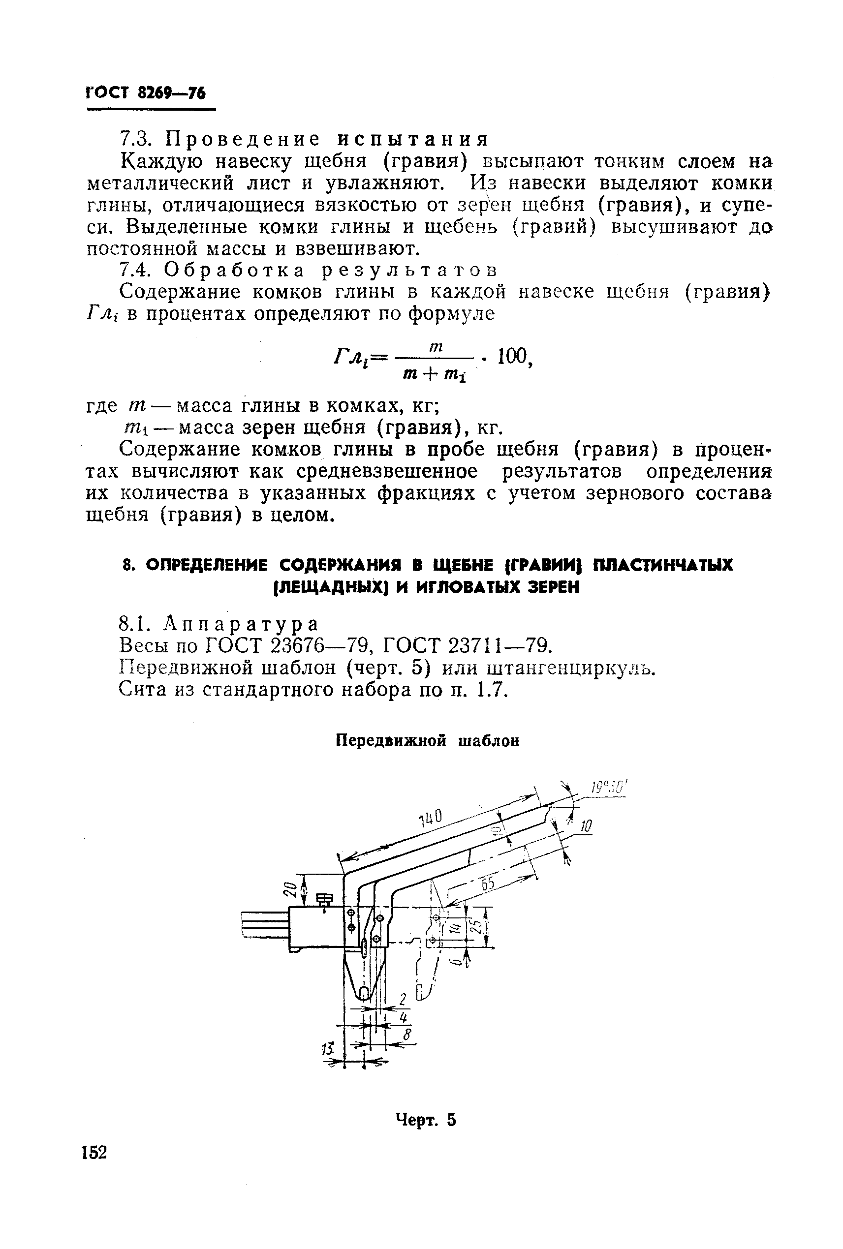 Страница 18 ГОСТ 8269-76