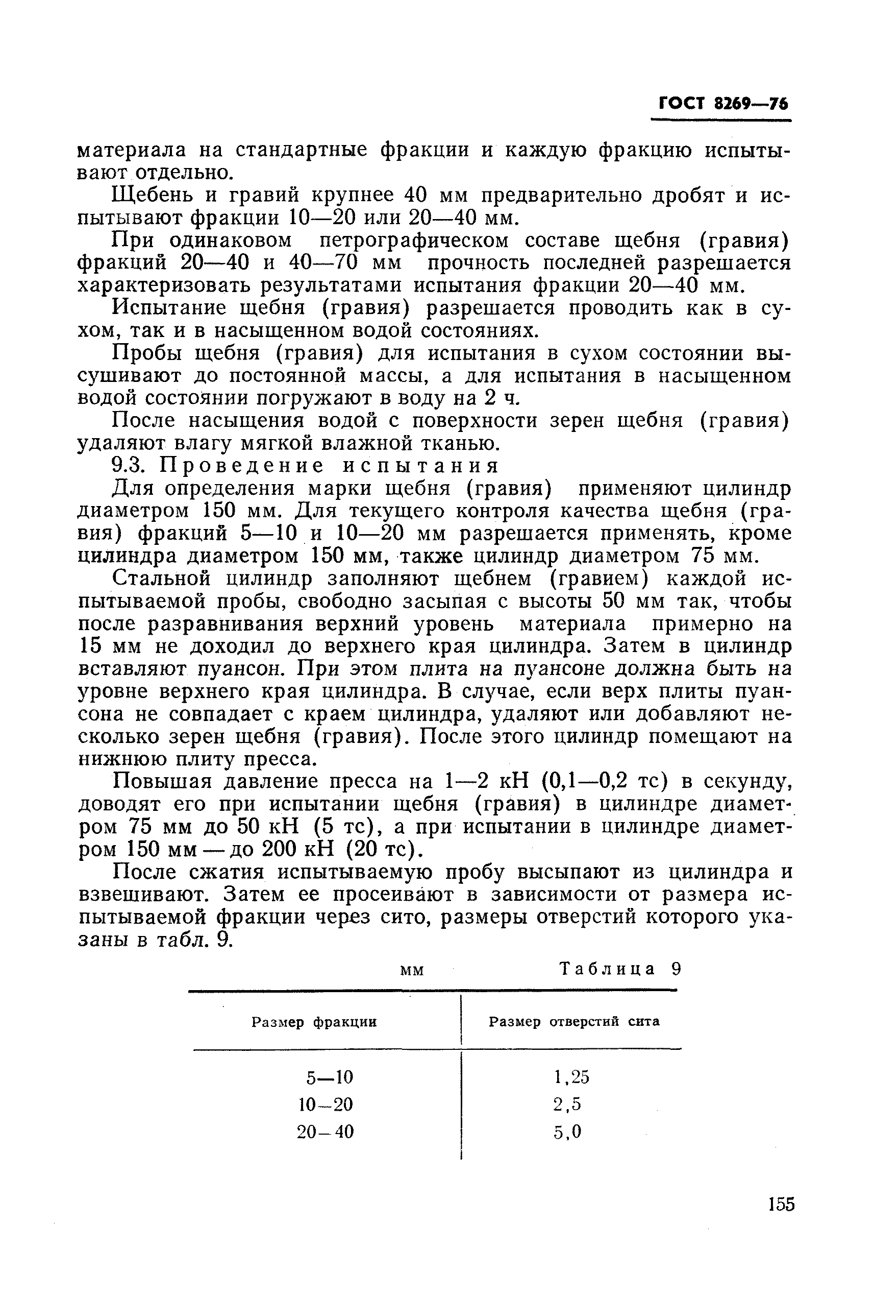 Страница 21 ГОСТ 8269-76