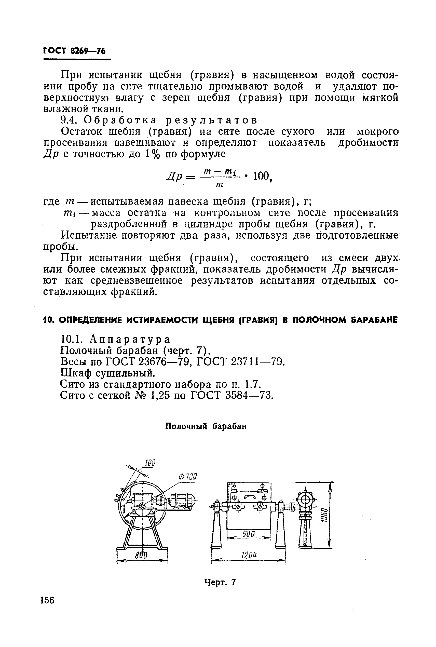 Страница 22 ГОСТ 8269-76