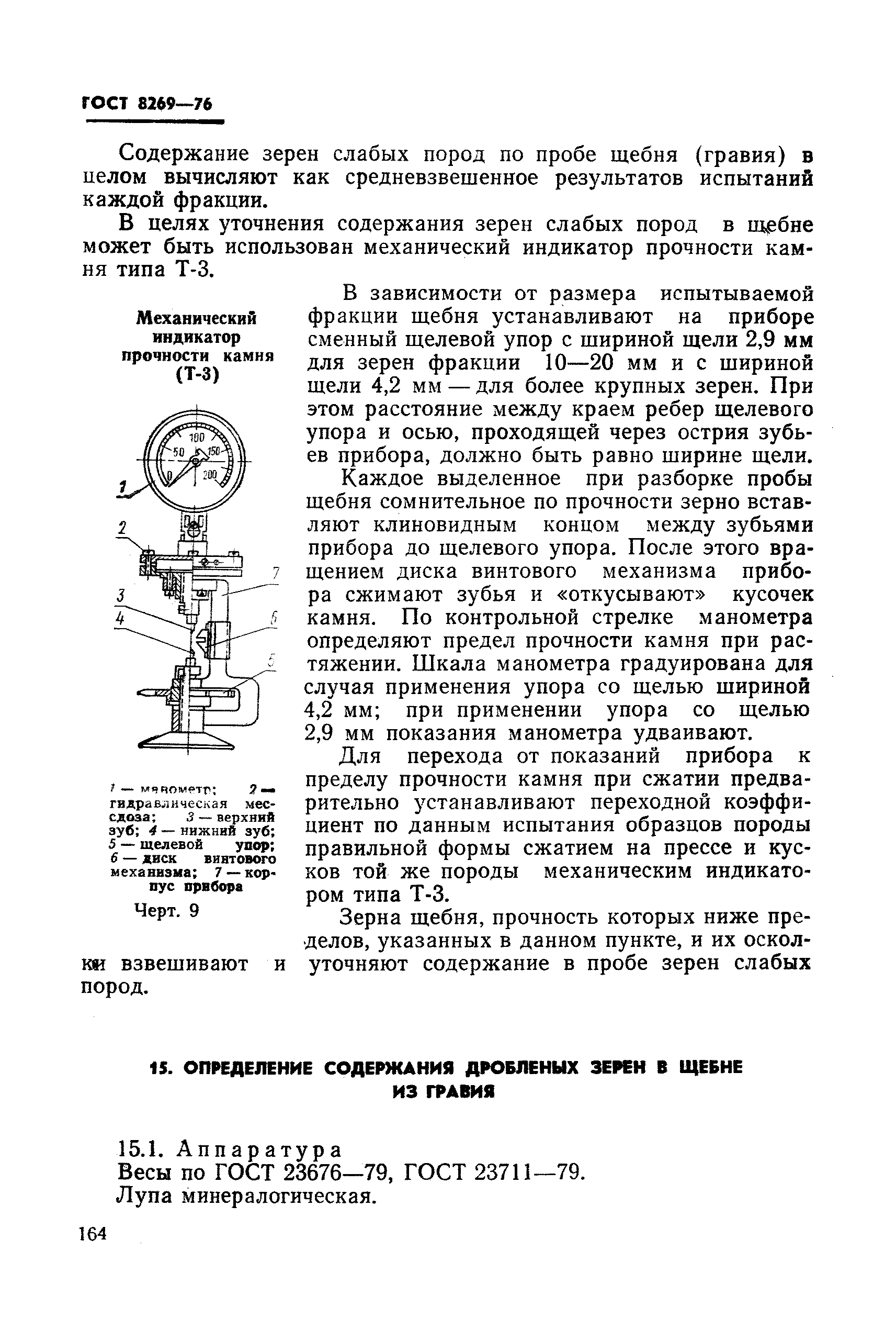 Страница 30 ГОСТ 8269-76