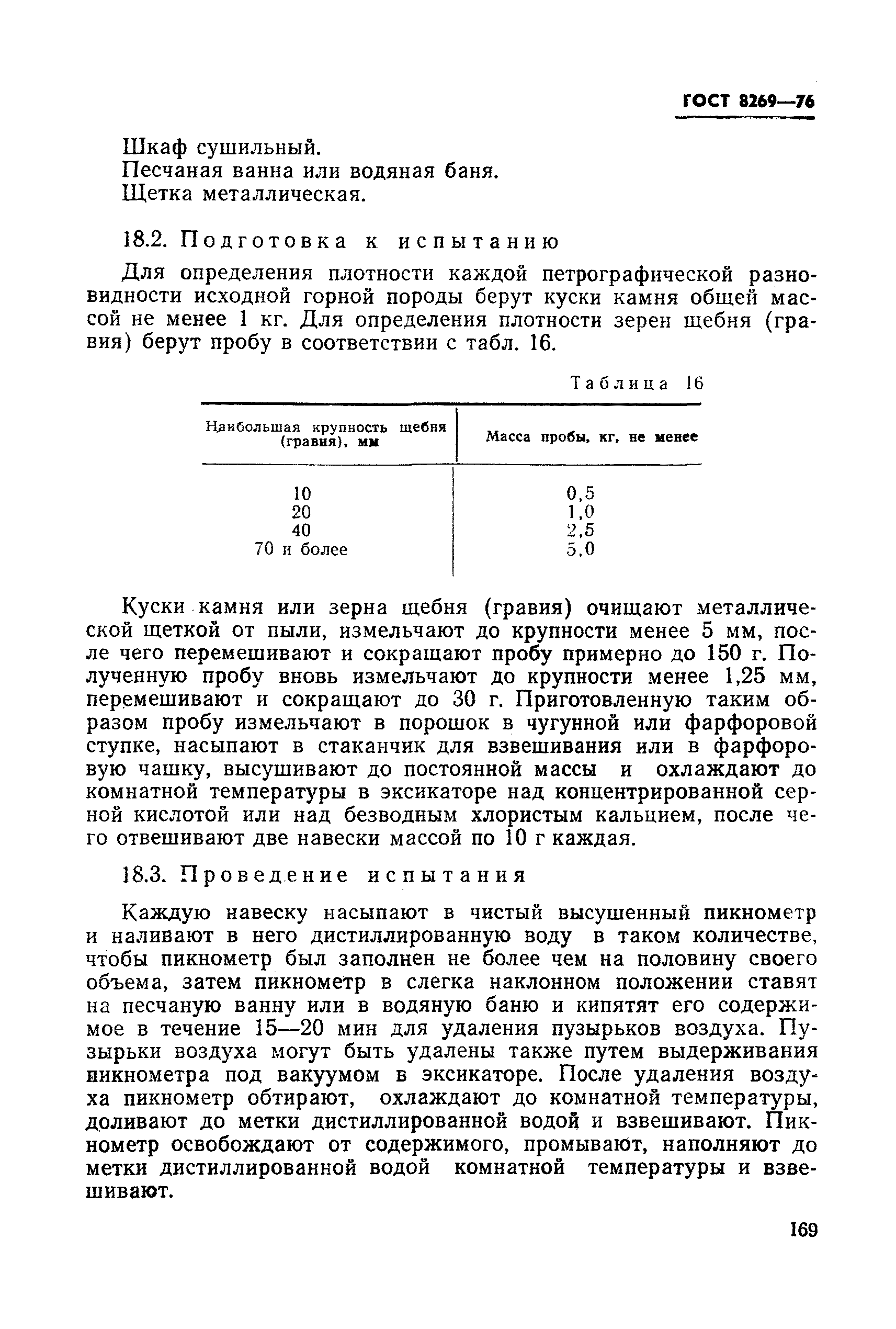Страница 35 ГОСТ 8269-76
