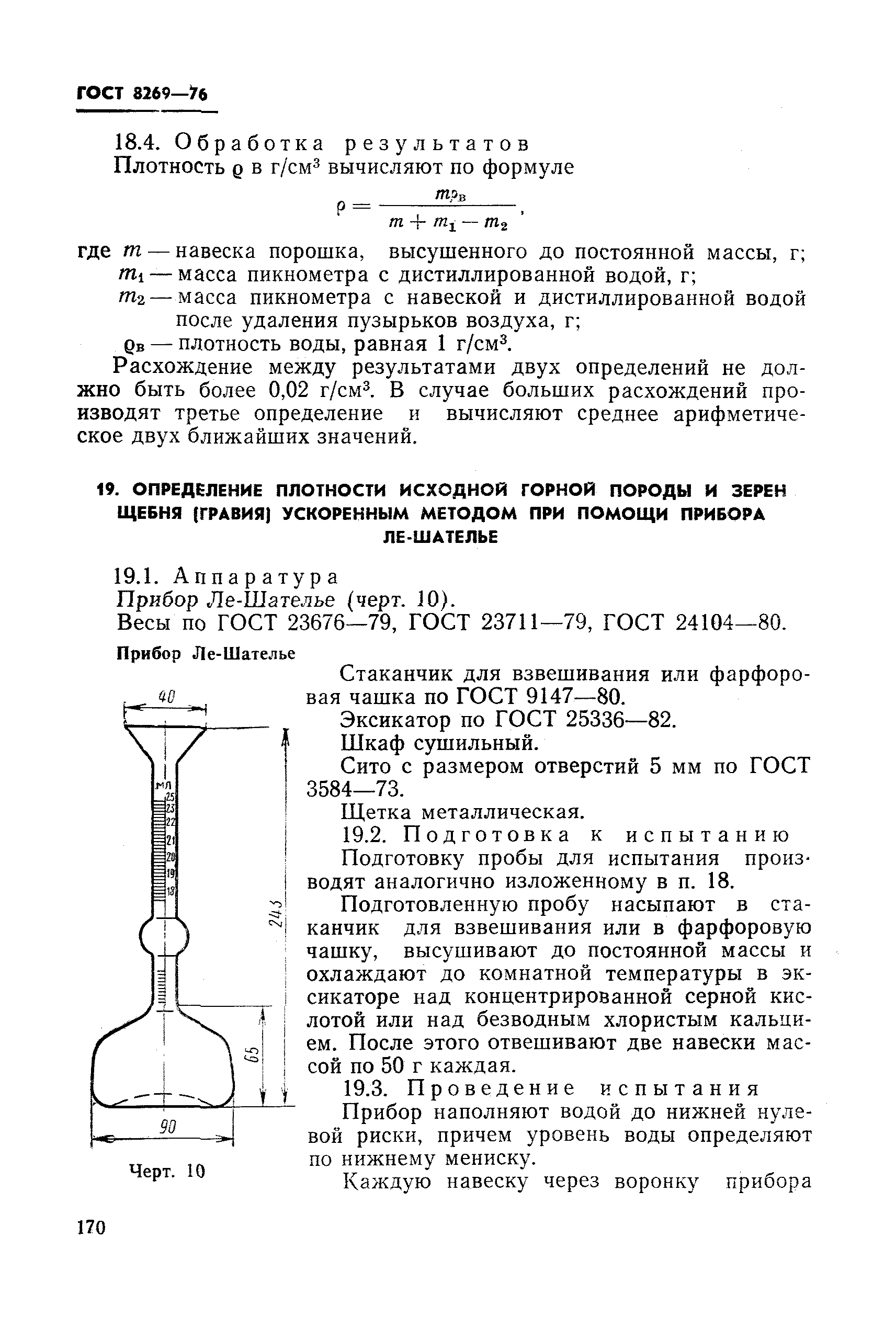 Страница 36 ГОСТ 8269-76
