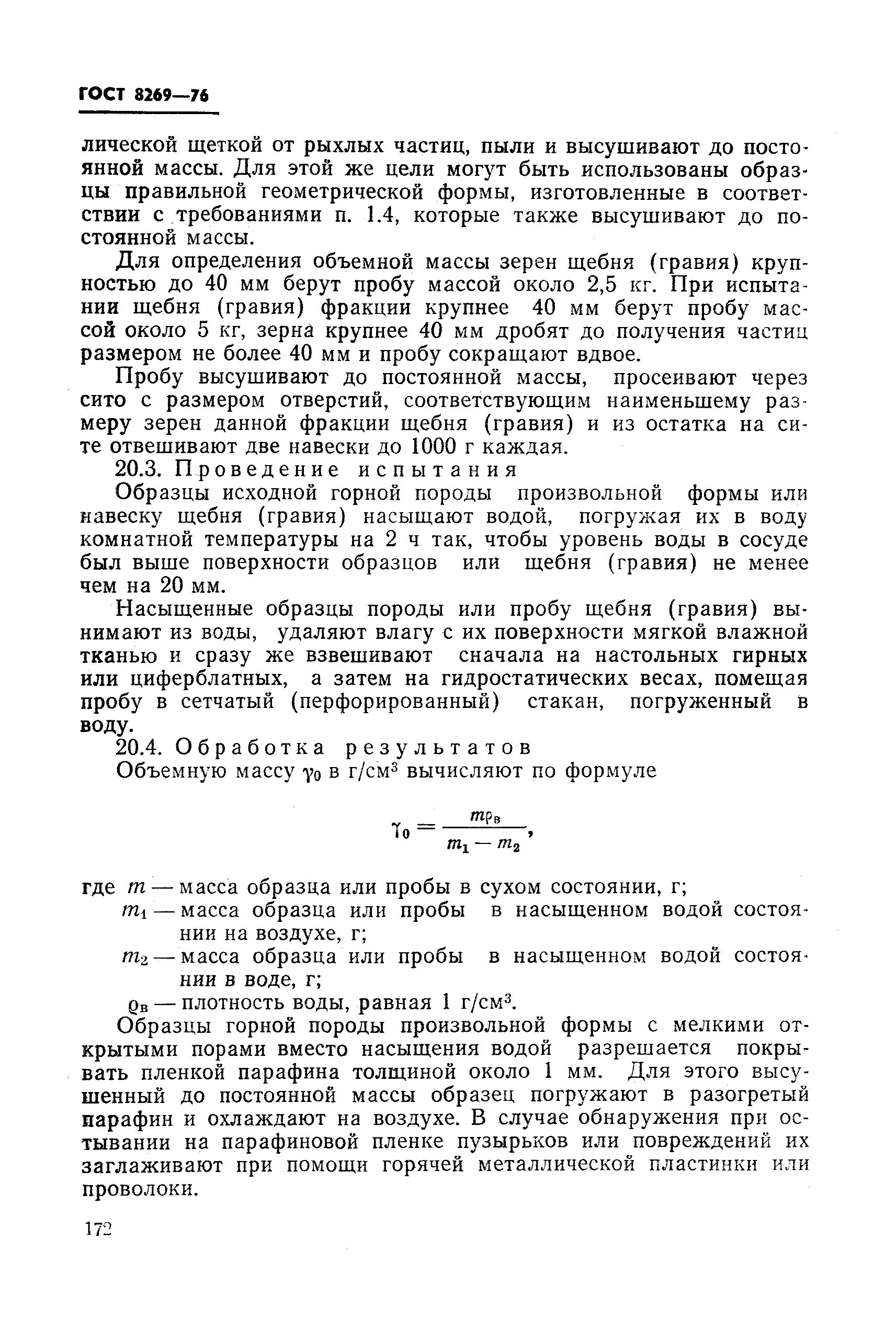 Страница 38 ГОСТ 8269-76