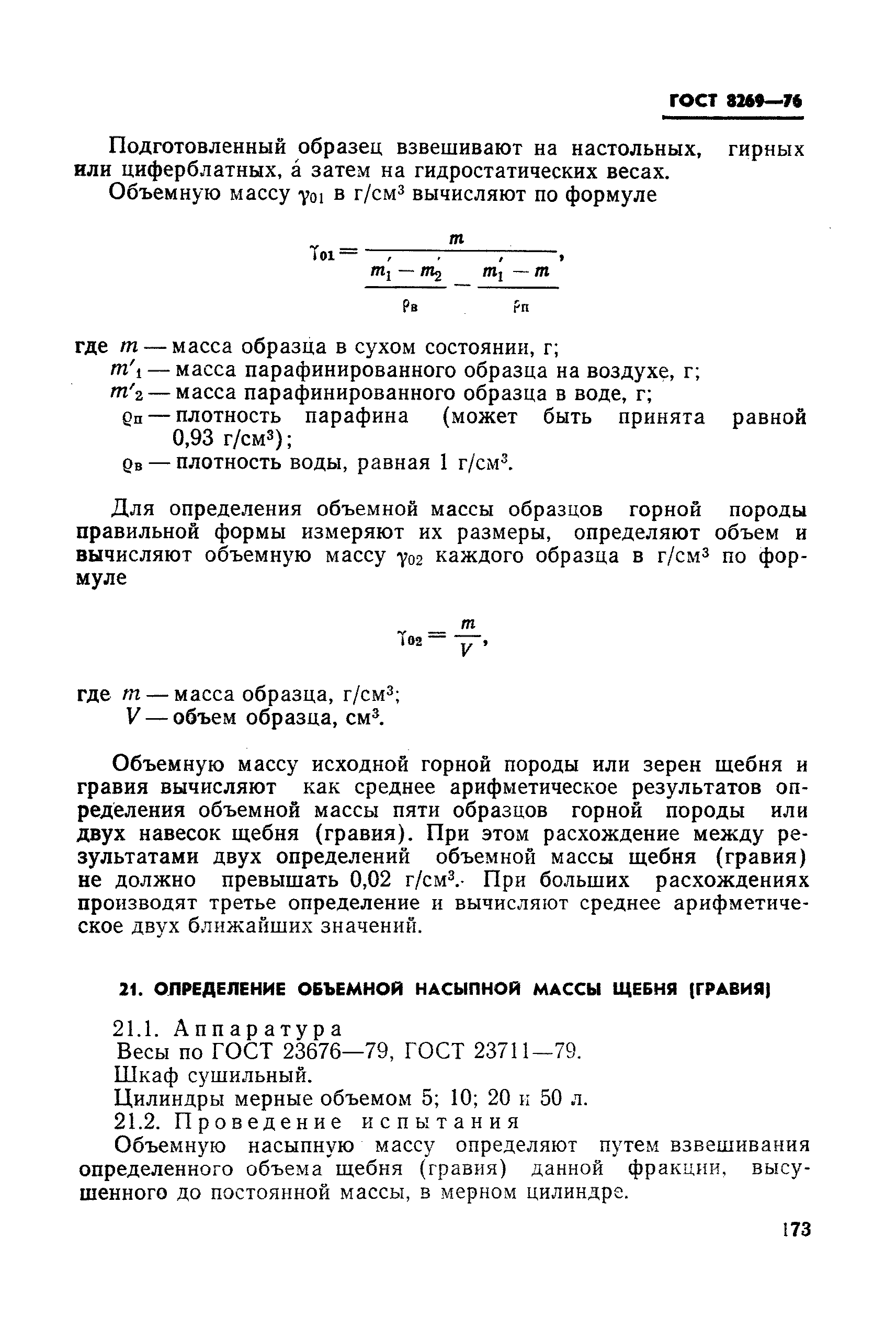 Страница 39 ГОСТ 8269-76