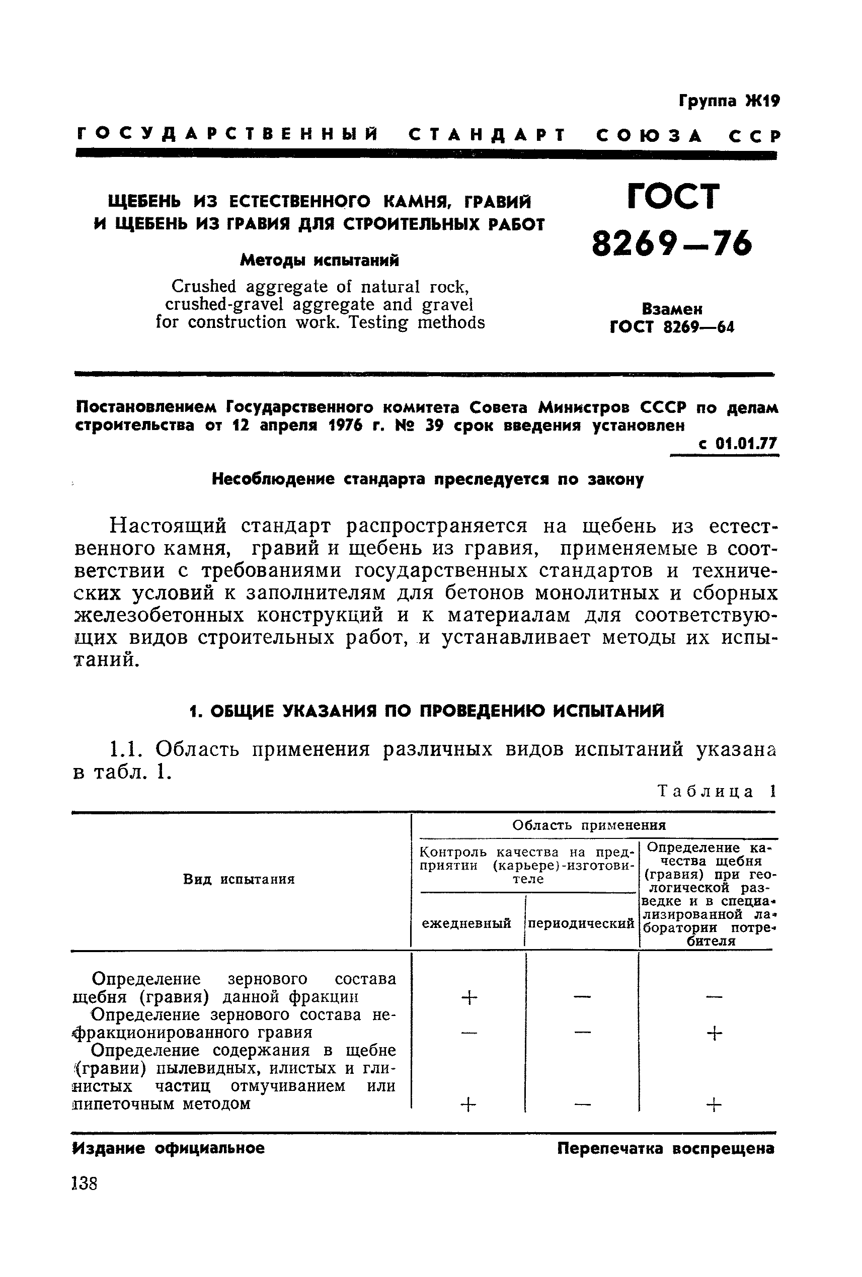 Страница 4 ГОСТ 8269-76