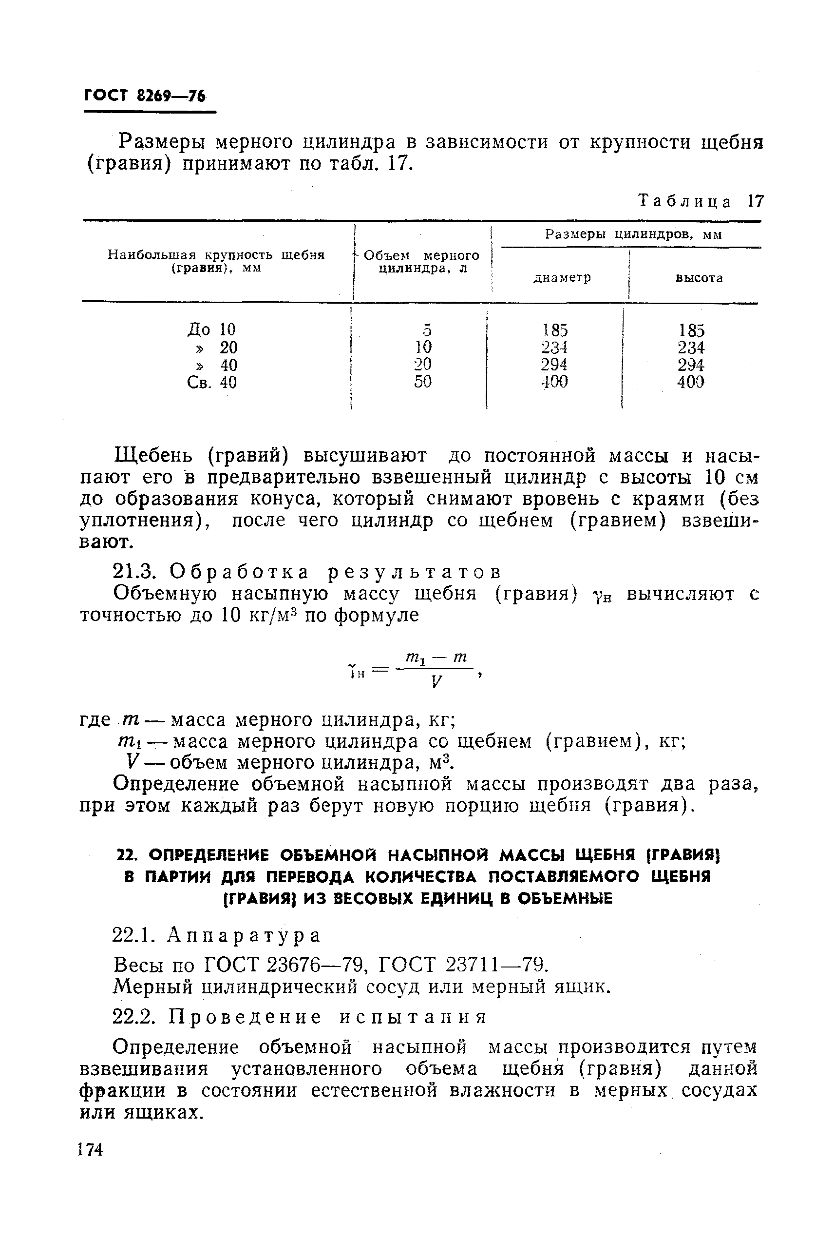 Страница 40 ГОСТ 8269-76