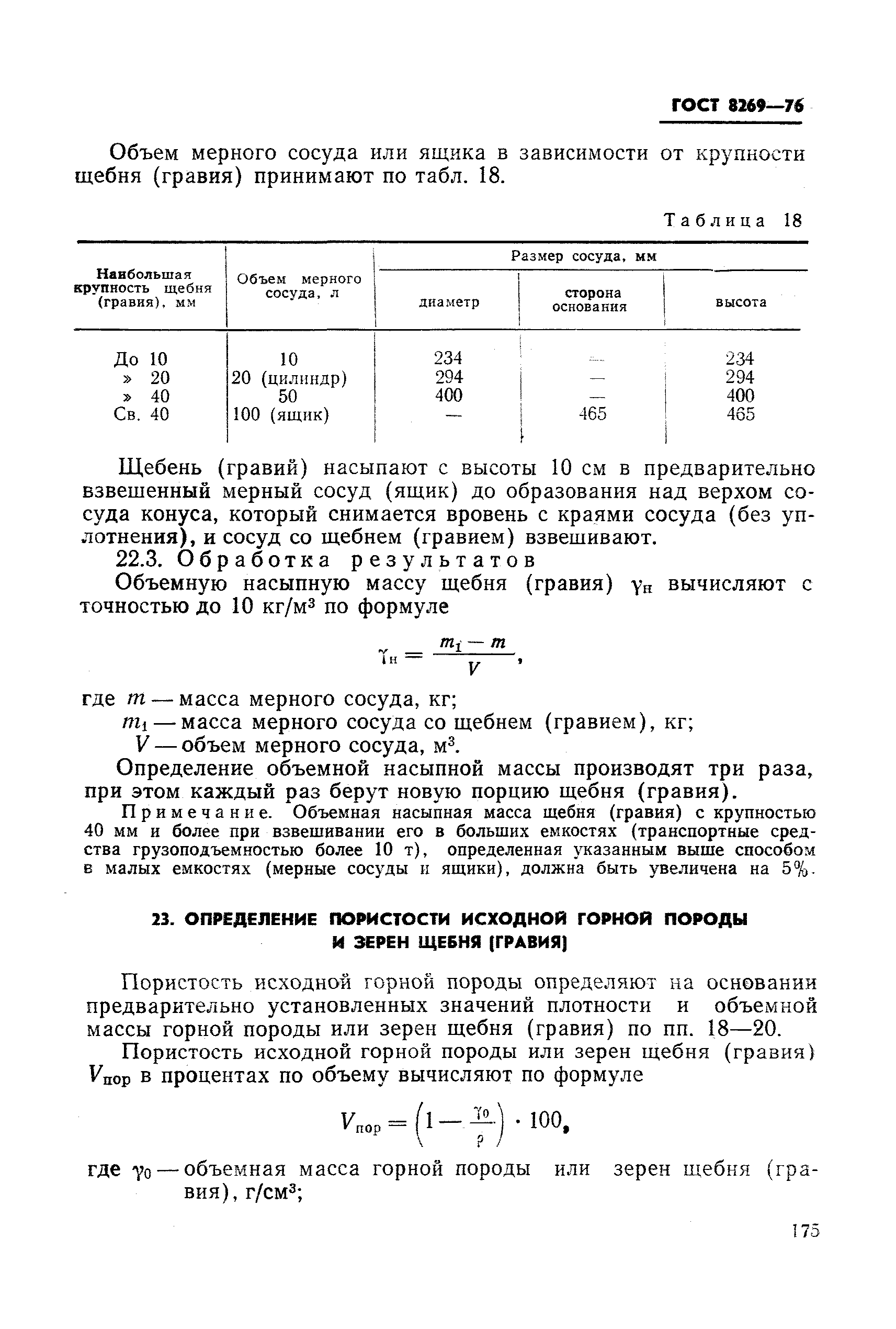 Страница 41 ГОСТ 8269-76