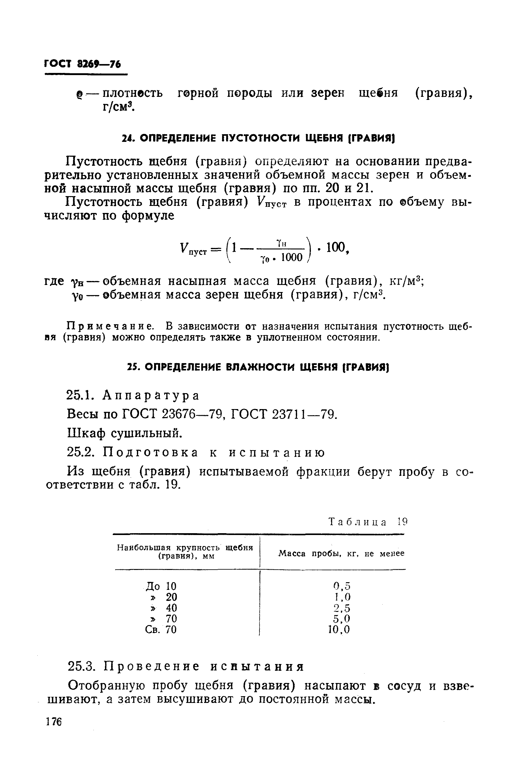 Страница 42 ГОСТ 8269-76