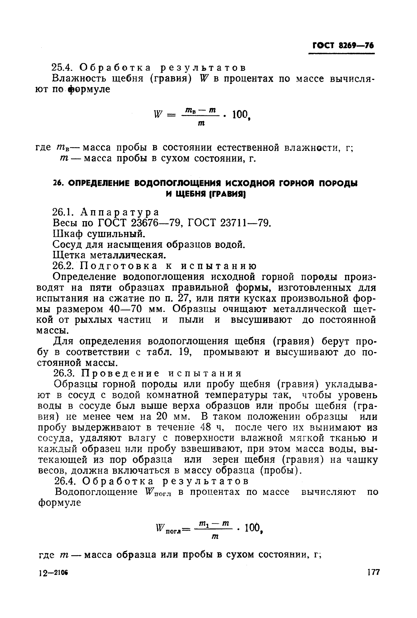 Страница 43 ГОСТ 8269-76