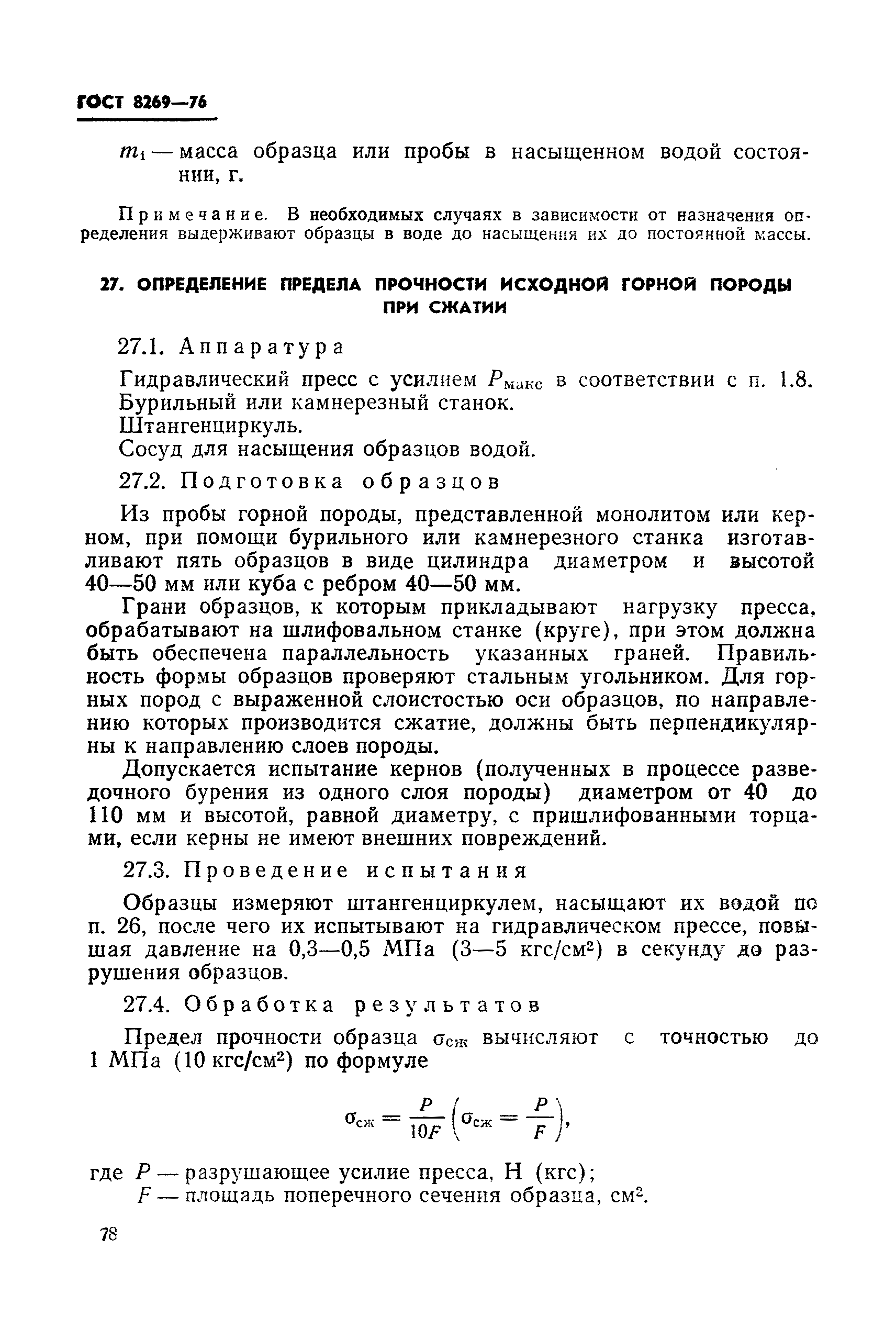 Страница 44 ГОСТ 8269-76