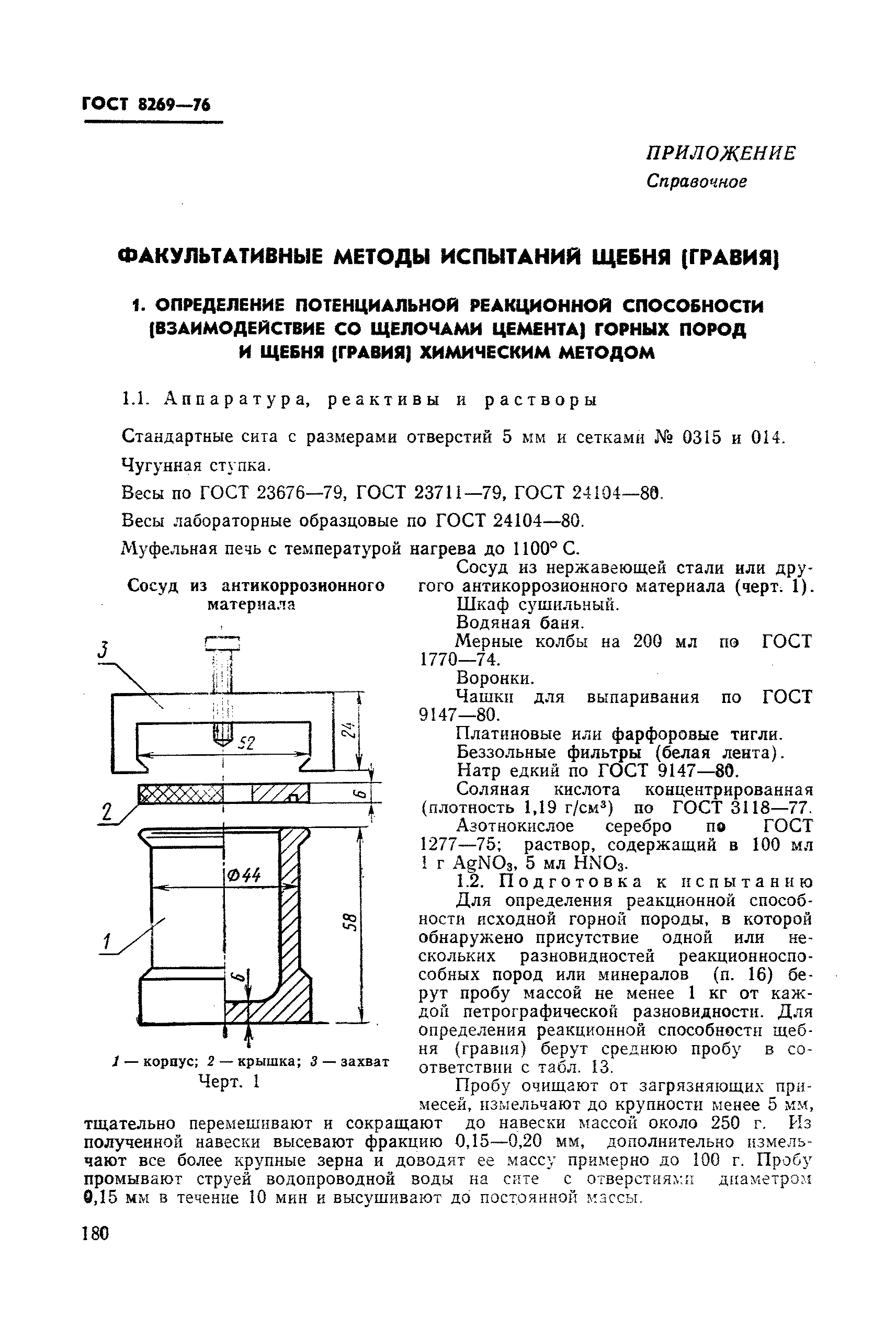 Страница 46 ГОСТ 8269-76