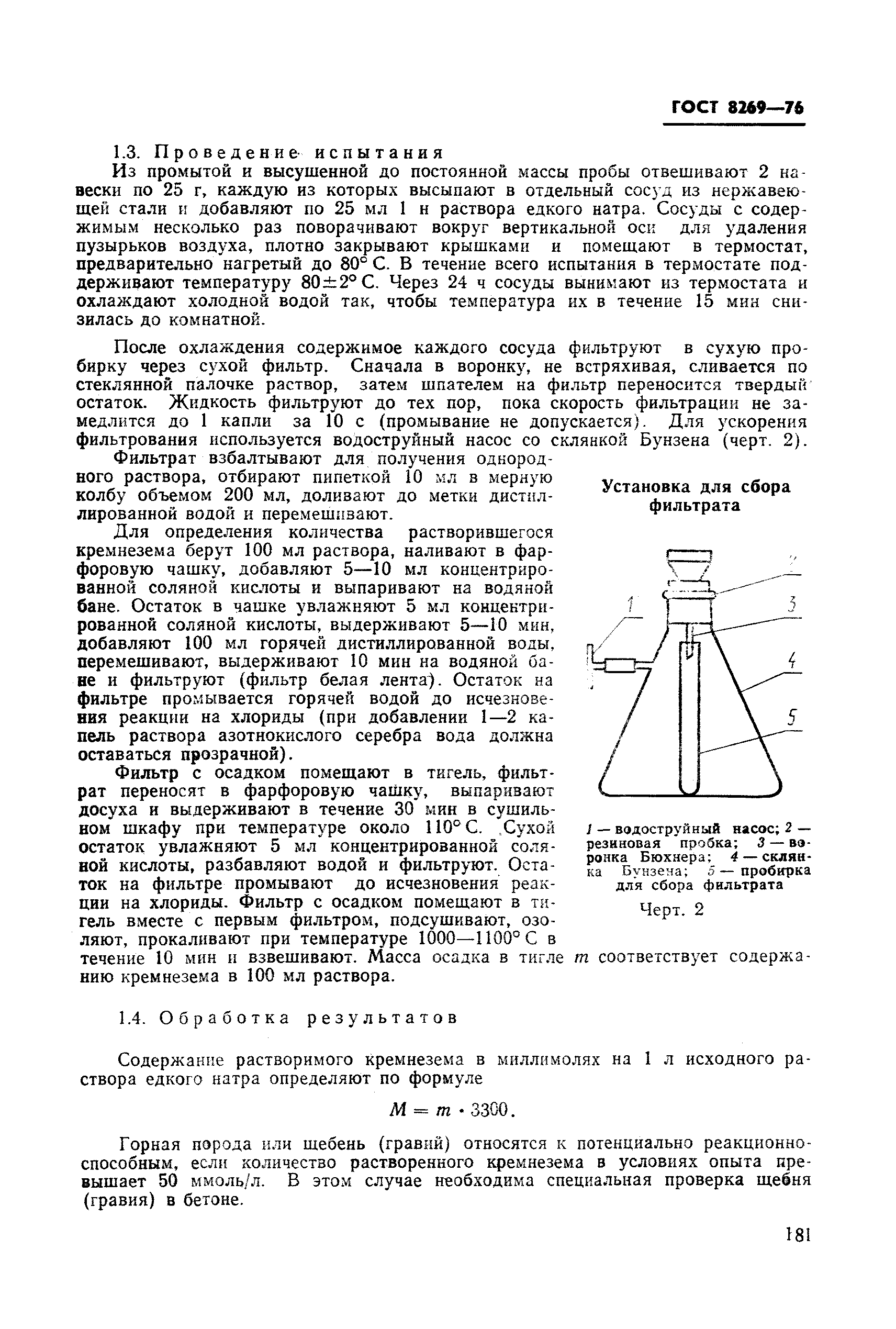 Страница 47 ГОСТ 8269-76