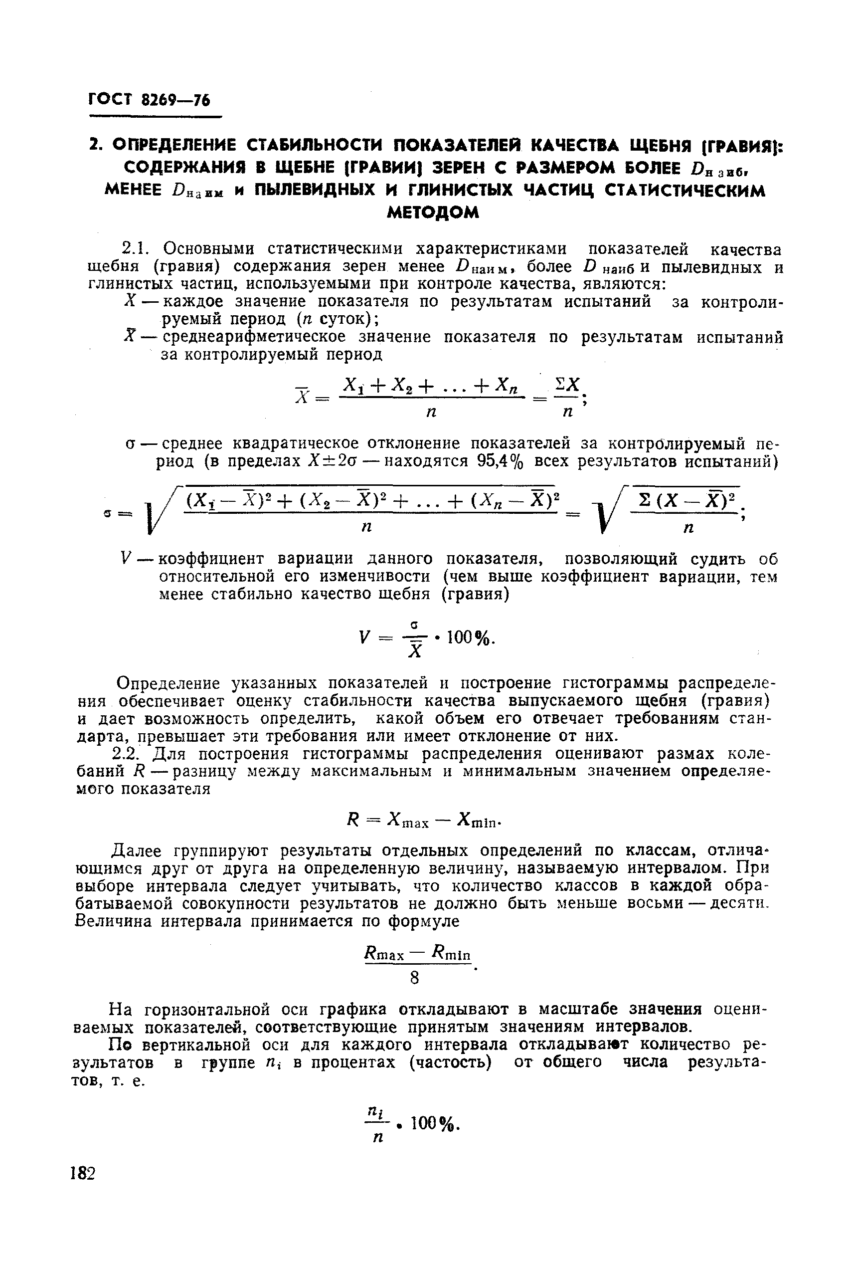 Страница 48 ГОСТ 8269-76