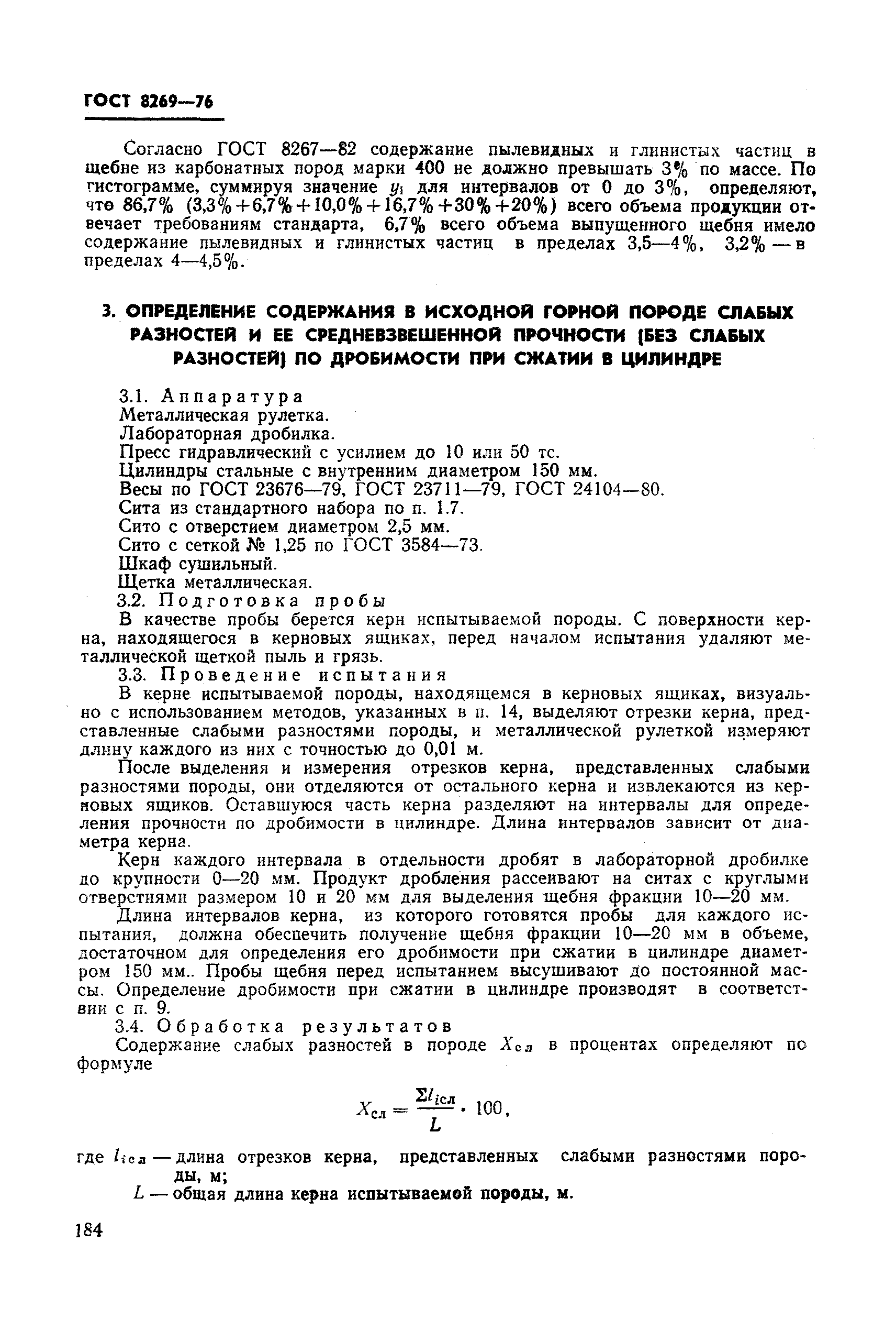 Страница 50 ГОСТ 8269-76