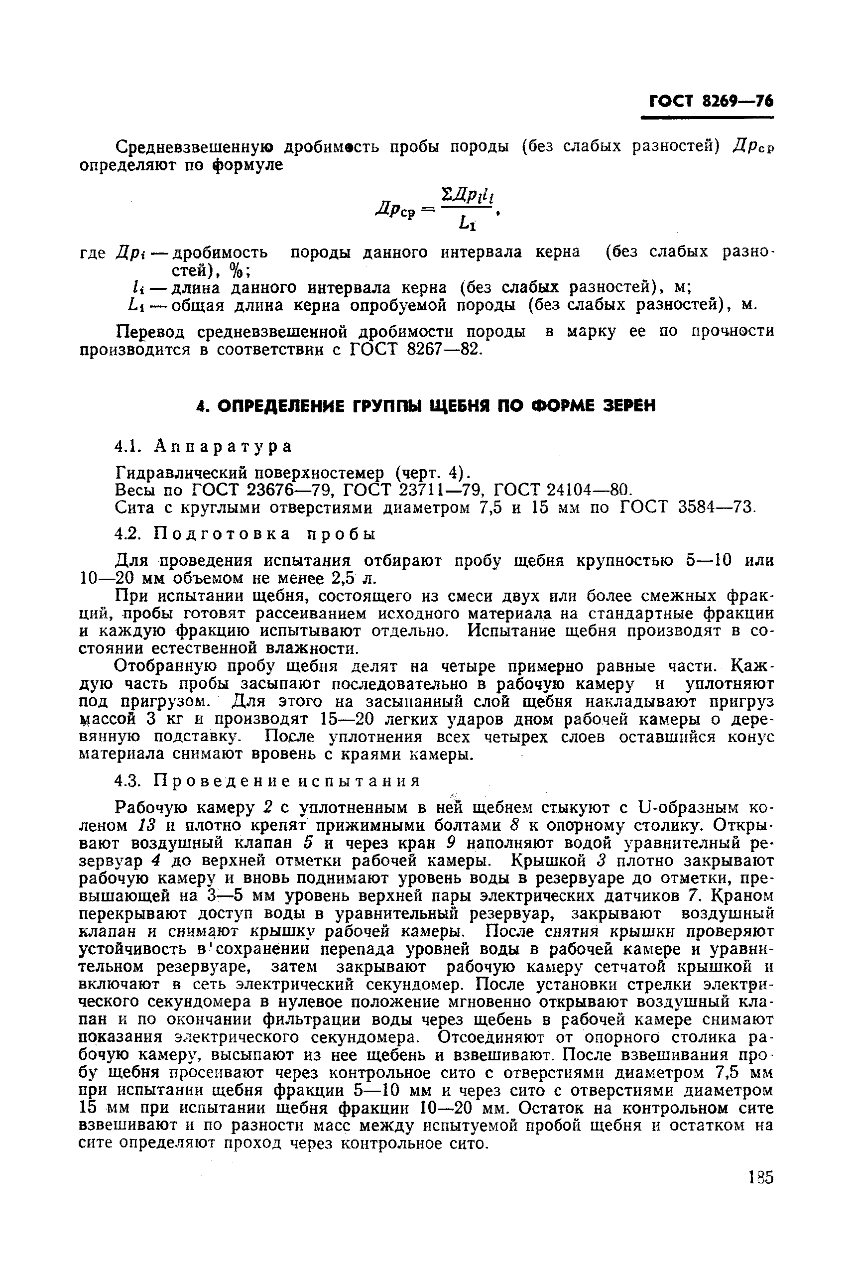 Страница 51 ГОСТ 8269-76