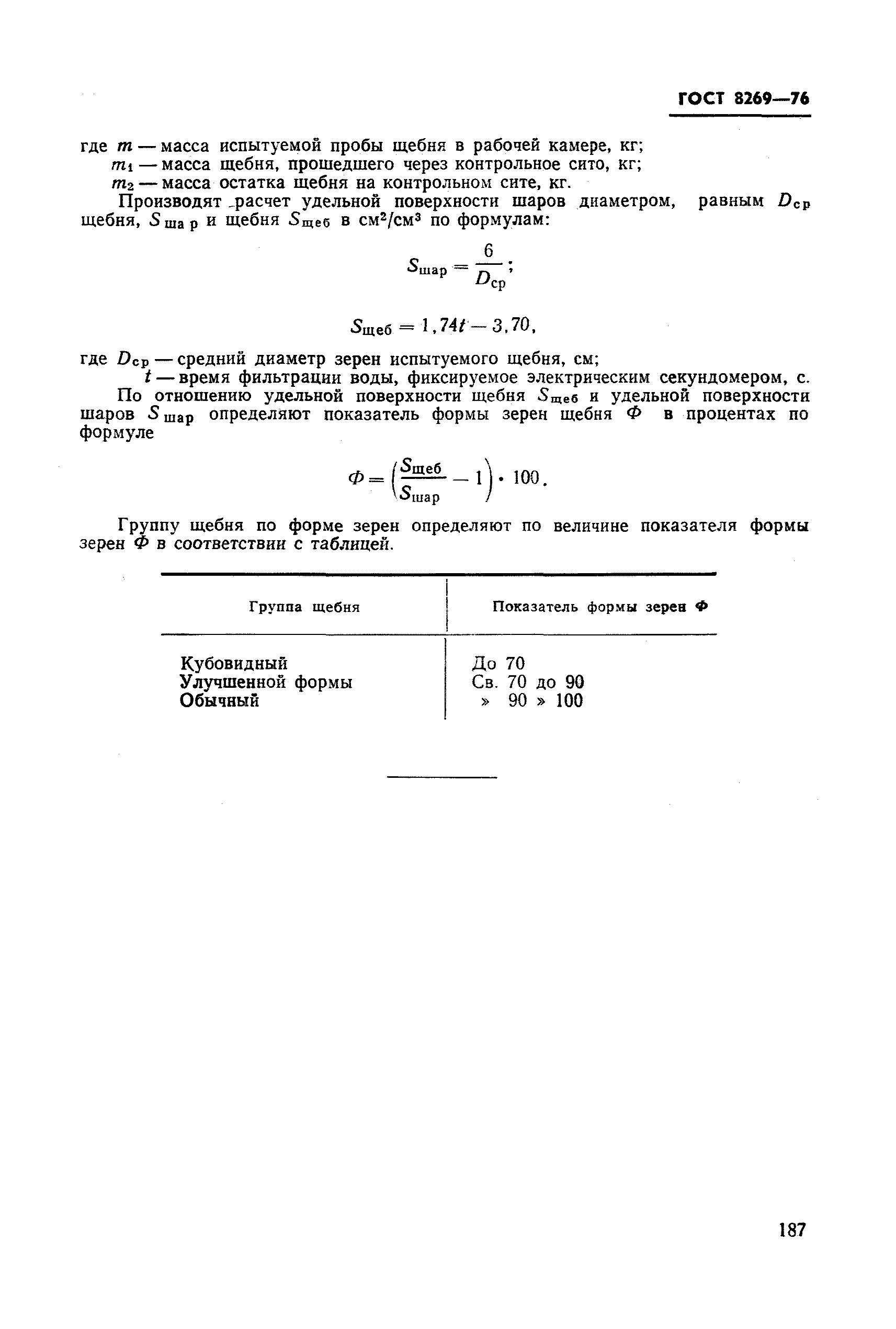 Страница 53 ГОСТ 8269-76