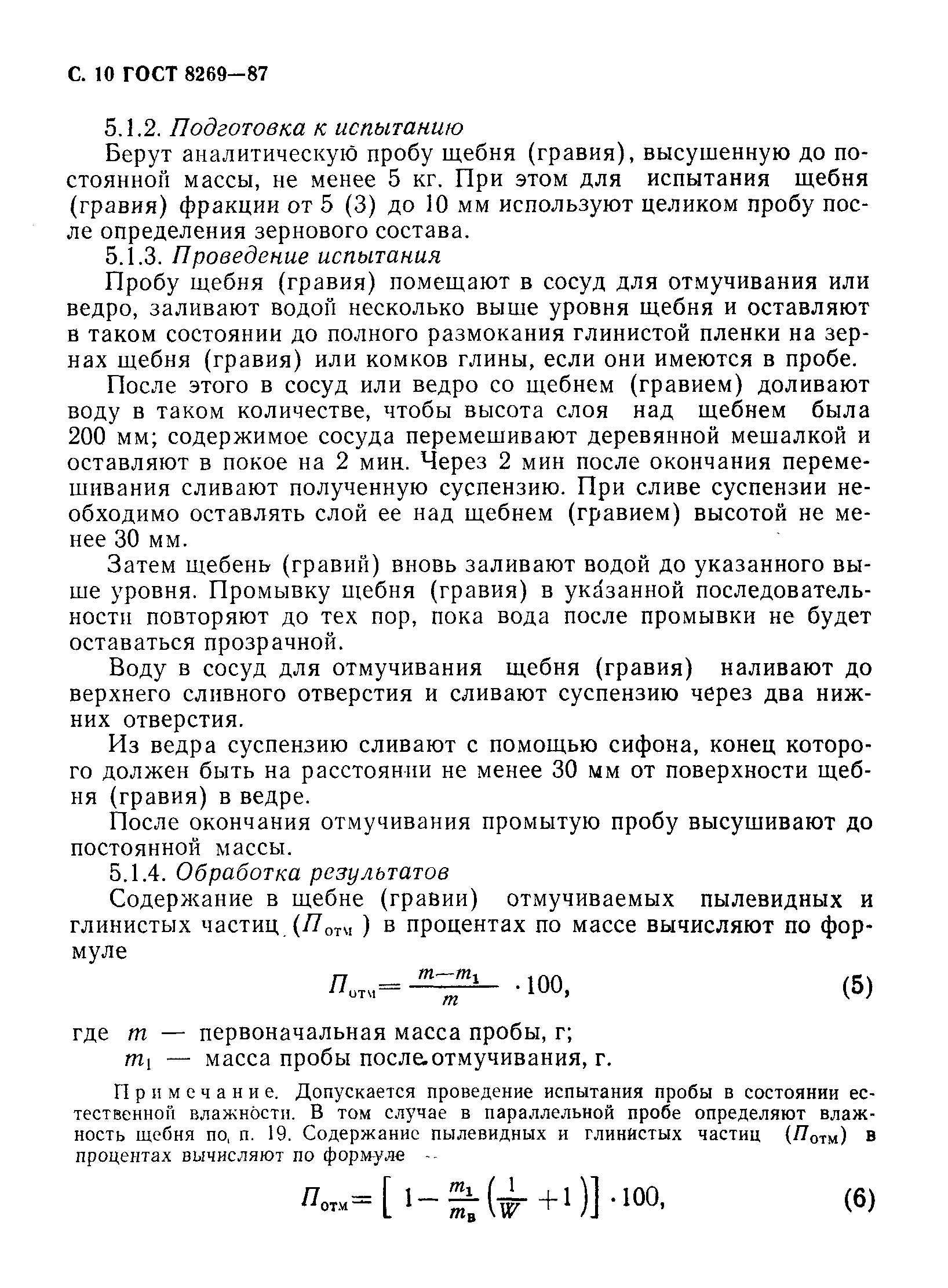 Страница 11 ГОСТ 8269-87