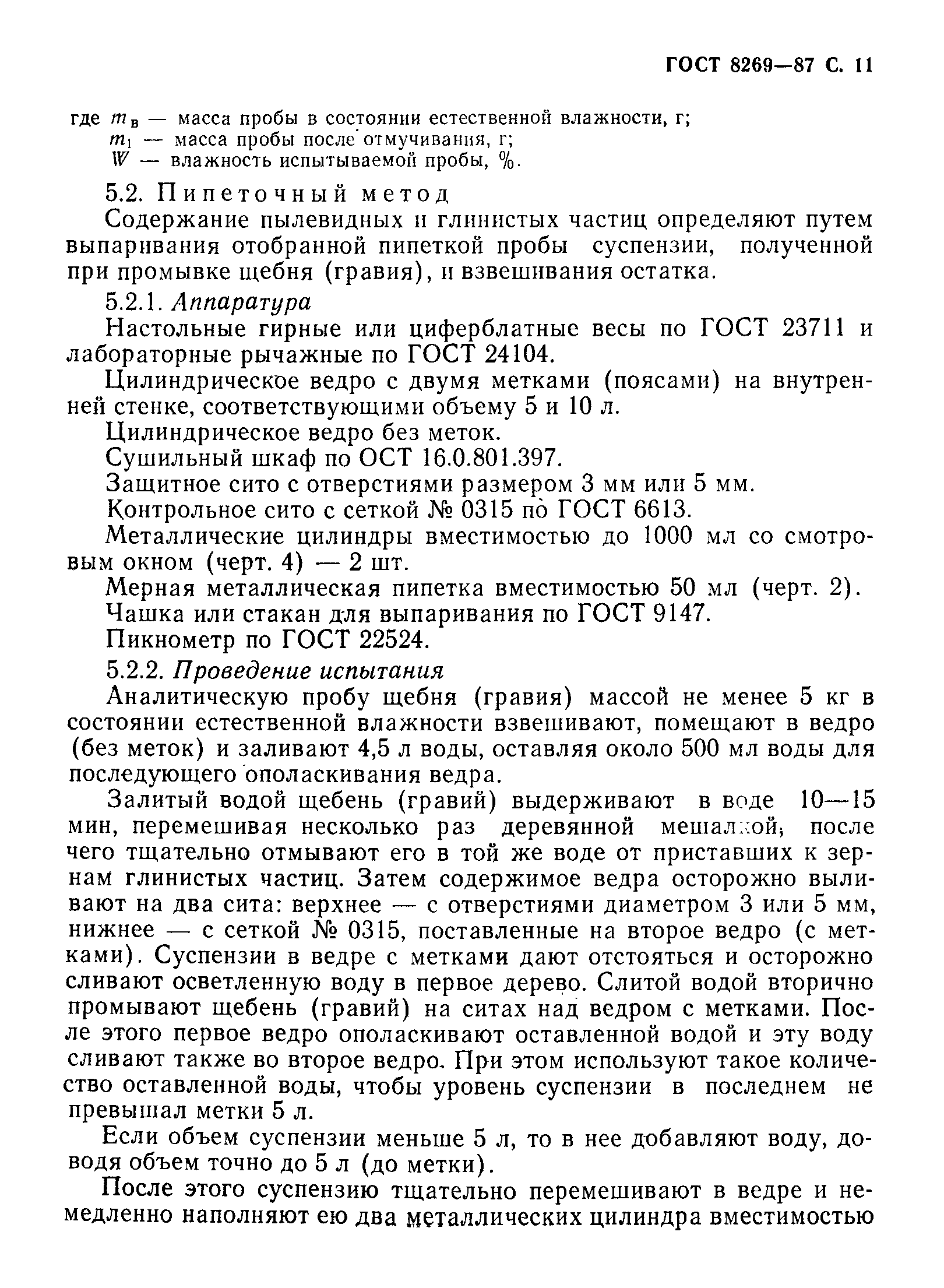 Страница 12 ГОСТ 8269-87