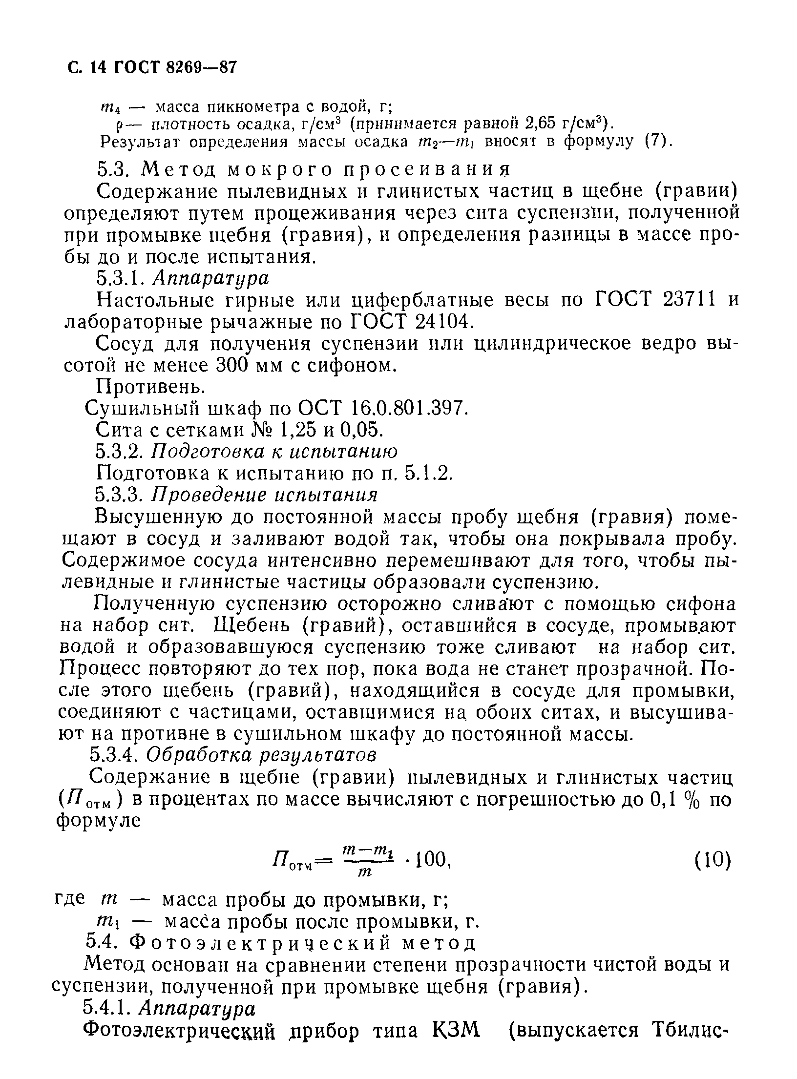 Страница 15 ГОСТ 8269-87