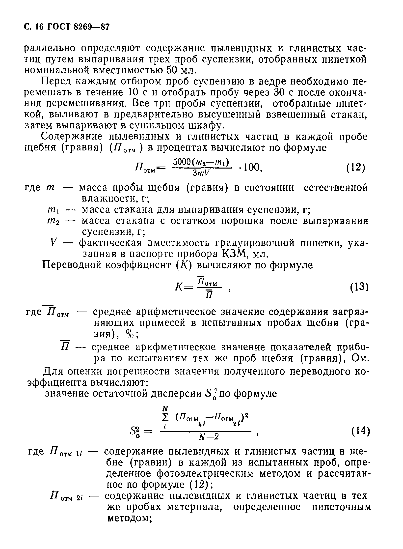 Страница 17 ГОСТ 8269-87
